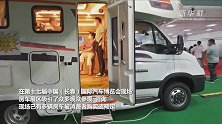 长春汽博会：房车展区受青睐