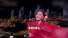 吴宣仪组浪姐二公唱跳rap，陈德容戏腔开场，一身红衣火鬼王既视感