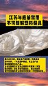 江苏年底前禁用不可降解塑料餐具热门 新闻 江苏 环保 餐具