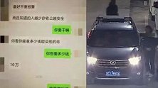 为还赌债 网约车司机假装被绑架骗妻子10万