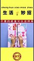 旧物改造小技巧来了，看完视频的你学会了吗？快去试试吧