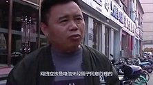 男子交网费变“网贷”，进入银行“黑名单”，商家：他签字了
