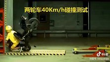 电动车40kmh碰撞测试，看完还敢骑这么快？