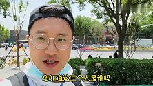 北京有三条路以人名命名，他们都是民族英雄，毛主席追封他为烈士
