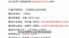 金鹤奖获奖名单：刘昊然张钧甯获最佳男女主，电影《红楼梦》获奖引争议
