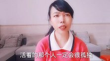 57岁丧偶妇女，子女已成家，想找老伴，儿子说为老不尊，真丢脸
