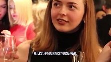 乌克兰女性的新婚之夜，居然有这么多尴尬习俗，你能接受吗？
