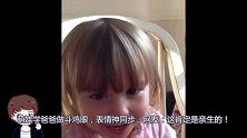 萌娃学爸爸做斗鸡眼，表情神同步，网友：这肯定是亲生的！