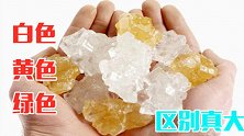 白活20年才知道，白色、黄色、绿色冰糖，区别竟这么大，别瞎买
