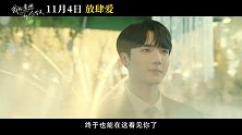 《我的遗憾和你有关》曝“勇敢爱”预告 何蓝逗曹煜辰不畏将来放肆爱