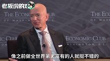 贝索斯不稀罕“世界首富”头衔：做全世界第二富的人就挺不错的！