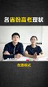 你的高考是什么模式？ 高考结束  学而思写作夏令营  2021高考