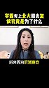 学霸说：我真的不是为了奖学金~校园 学霸 学浪计划 学霸来了 高中