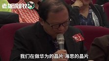 台积电董事长：仍会持续为华为出货