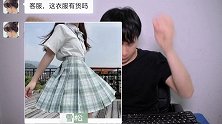客服与买家搞笑对话：美女别穿了，你这水桶腰不适合穿这裙子！