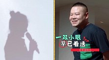 周洁琼夸岳云鹏长得太帅，小岳岳下意识一句话，尽显钢铁直男特性