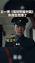 王一博 理想照耀中国 新预告简直燃爆了！台词演技进步也太大了叭~好期待青年演员王一博呀