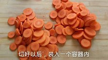 农村奶奶教我胡萝卜老一辈的做法，老配方做两瓶