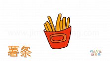 食物简笔画大全，画卡通薯条简笔画