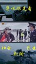 “一家老小都想着你”民警提保温盒迎接凯旋妻子 隔空拥抱比爱心
