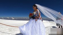 玻利维亚：一对新人登上海拔6400米雪山举办婚礼