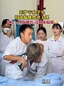 云南昆明：医护专业学生扮演偏瘫患者上课