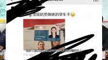 章泽天赴剑桥大学读书？学生证曝光清纯可人，网友：东哥不珍惜！