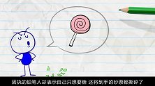 傲娇的铅笔人想吃糖，到手的钱却被他撕碎了，心也碎了