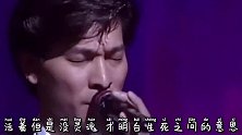 刘德华经典音乐《一起走过的日子》走过的是青春，留下的是回忆