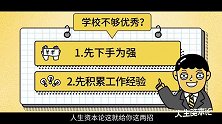 非211985不要，企业真的认为普通大学没有人才么？