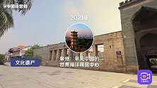 泉州项目申遗成功！世界遗产名录更新，中国所属增加到56个