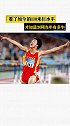 为什么总是要等到失去以后才知道珍惜！！！奥运会 刘翔 谢文骏