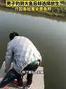 上海，男子钓到大鱼后却选择放生：只因它肚子里有很多鱼籽