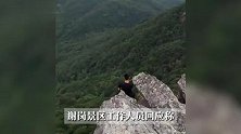 广东一森林公园内有人端坐悬崖边“练功”？网友：这是在玩命