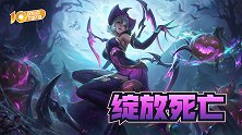 起小点TOP10VOL659：绽放死亡！伊莉丝掠行狂暴精准收