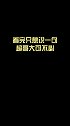 邓超 倒立为创造营2021 学员撑腰 超哥对大家真的很好啊～ 期待大家决赛的表现