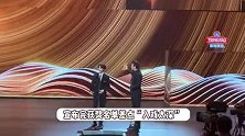 雷佳音王俊凯迷糊兄弟，颁奖“入戏太深”，仓皇而逃又走错路