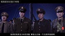 军统刽子手徐贵林，曾残害180名同胞，后来被一位大妈举报落网