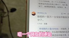 网友：获赔款一分也没给许敏，杜新枝是不是太过分了？