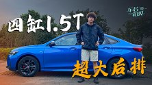 车若初见：10多万的威朗Pro GS 家用还是运动？