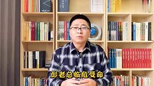 粟裕为何拒领任务？林彪果真畏战不出？为何最终是彭老总？