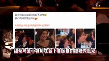金球奖最佳情侣：甜茶与金小妹大方秀恩爱，三十秒吻了足有三次