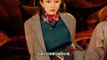 杨幂、水原希子为何“穷”到淘“旧衣”？却穿出最具时尚风格？