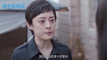 安家：罗晋一把抓住孙俪的手不撒开，孙俪被吓得飚出上海腔