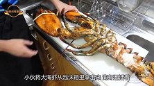 日本小伙花三万美金买海虾，钳子比人脸还大，吃着超级美味！