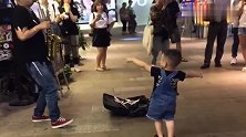 小萌宝在街头即兴表演，真是太逗了！