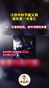 小孩中秋节被父母锁车里一天身亡 邻居 ：父母到处找，但不记得在车里