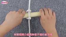 分享两种很不错的省力结，用来拖拉重物时，用此绳结省力不勒手