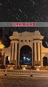 清华大学 清华园的雪，北京第二场雪 雪