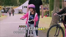 陆毅教贝儿骑自行车，不到十分钟贝儿就会了，网友太厉害！